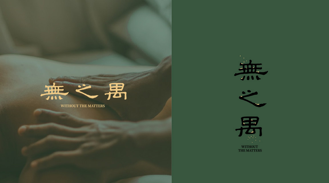 無之禺