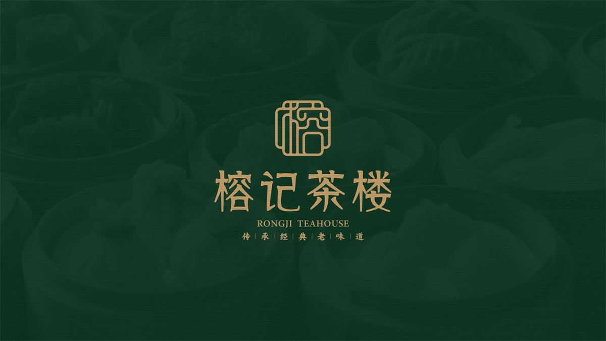 榕记茶楼