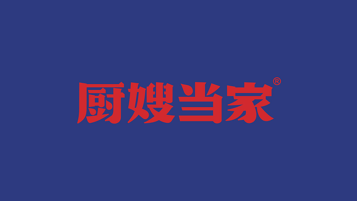 厨嫂当家