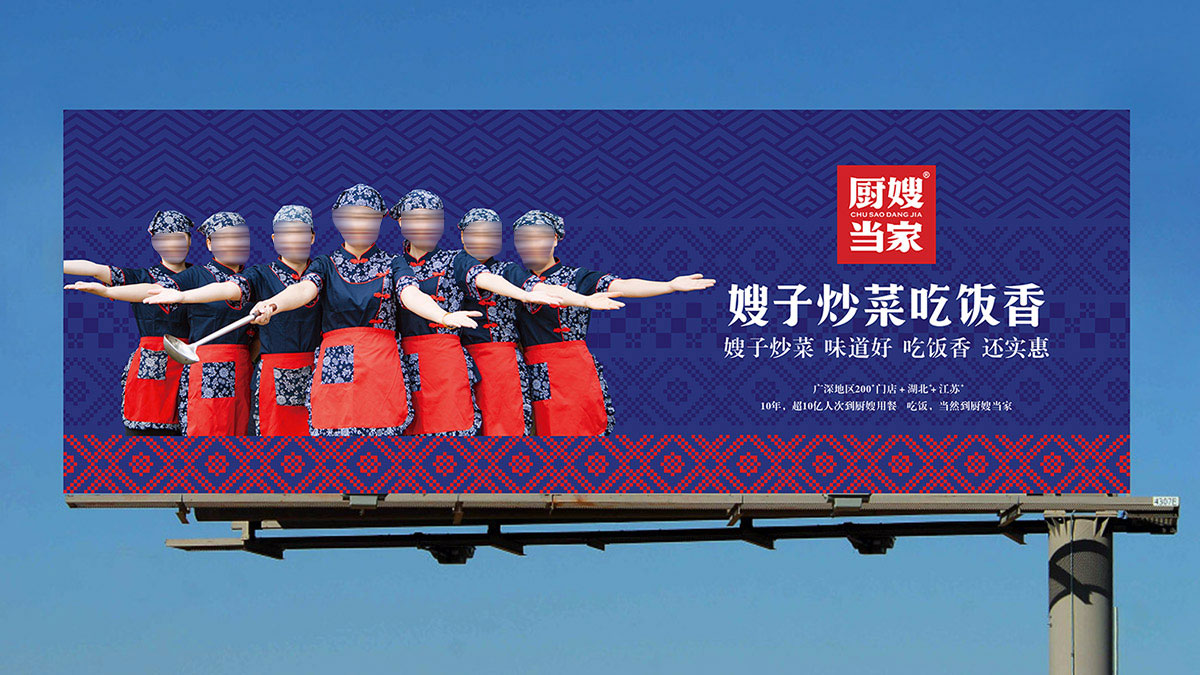 厨嫂当家