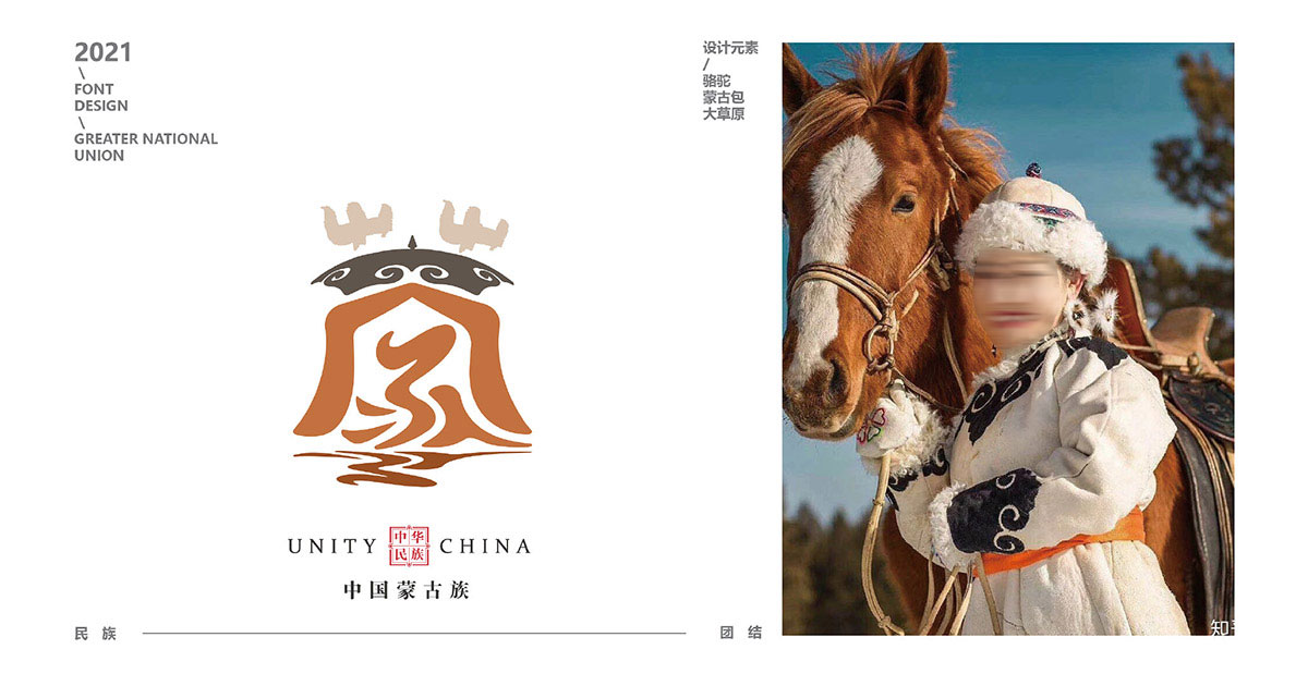 民族字