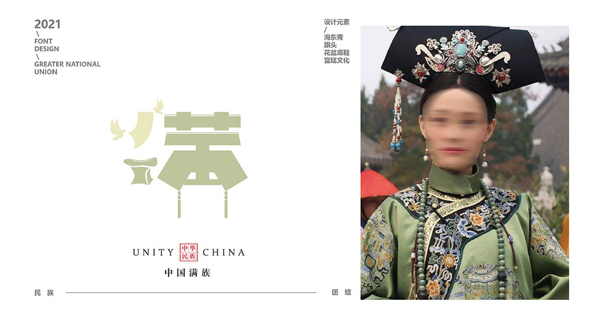 民族字