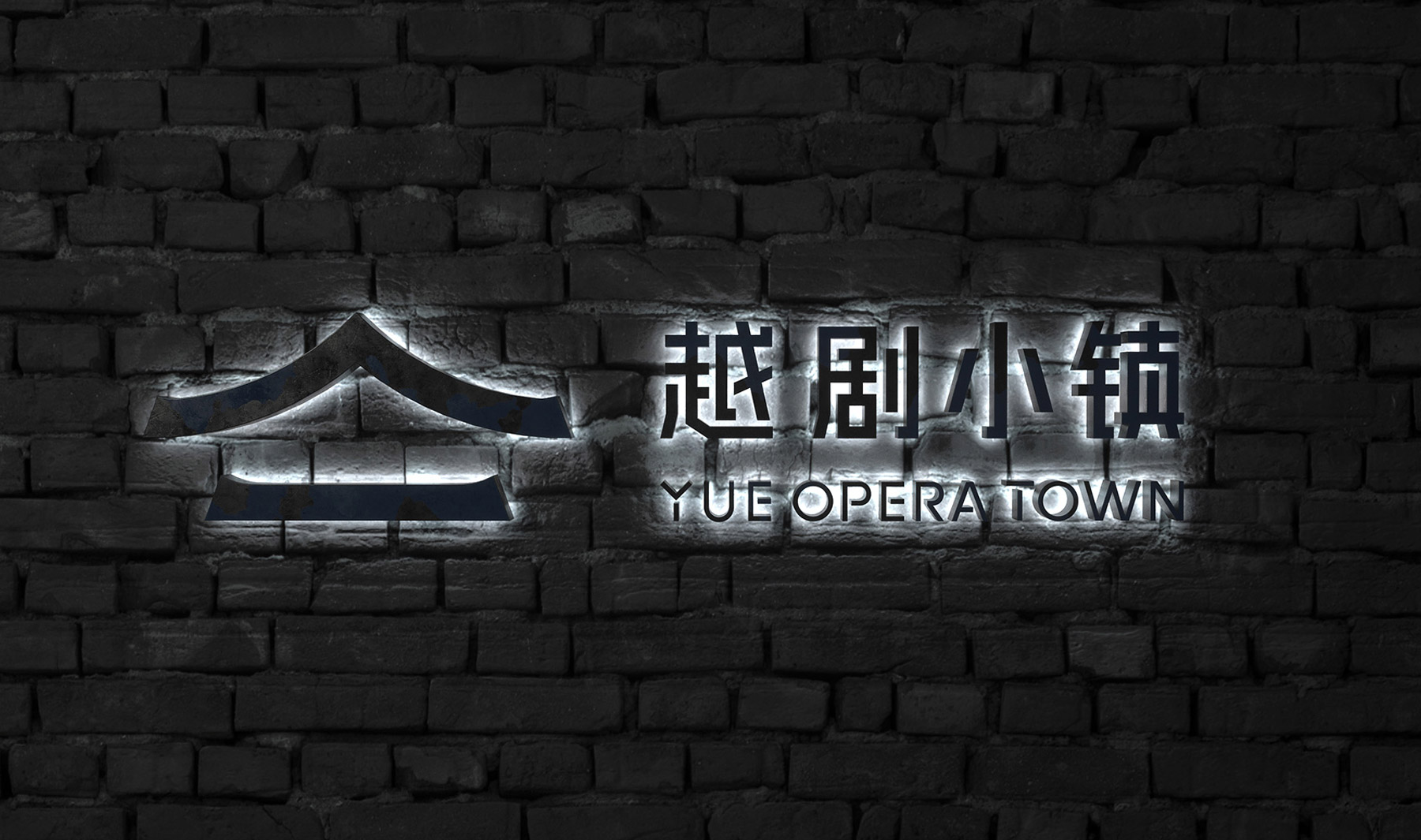 越剧小镇