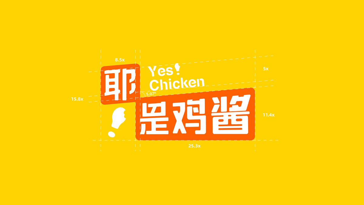 耶！是鸡酱品牌形象设计