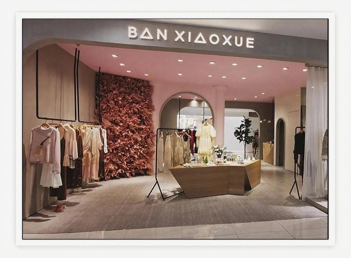 BAN XIAOXUE女装专卖店图片，班晓雪女装品牌故事