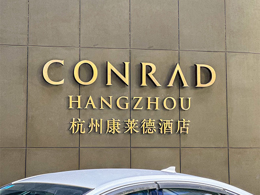 CONRAD康莱德酒店标志设计含义酒店logo设计理念