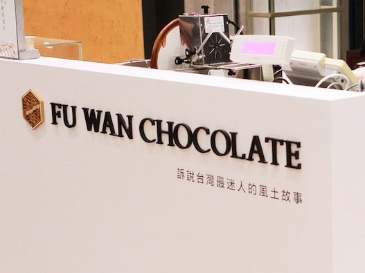 福湾巧克力logo设计含义解读及台湾品牌标志设计理念