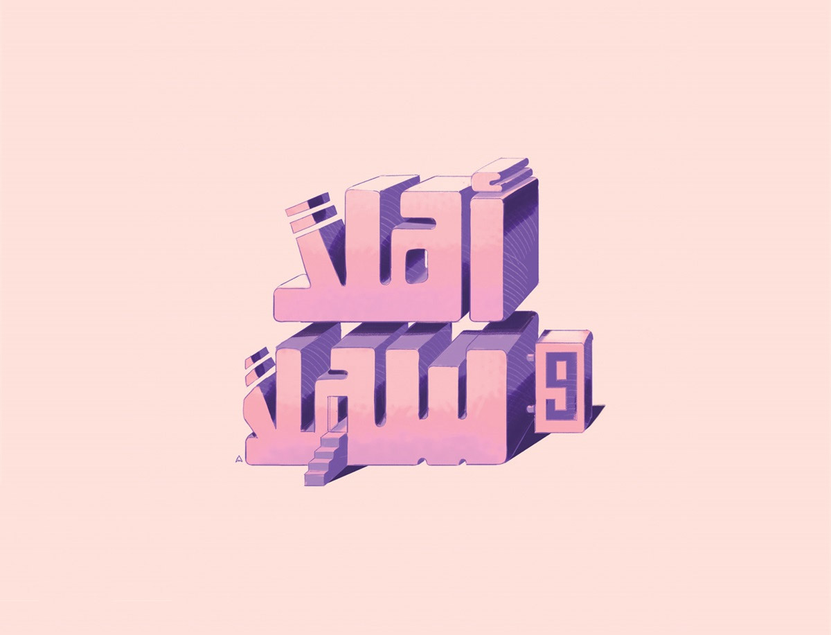 3D字体设计