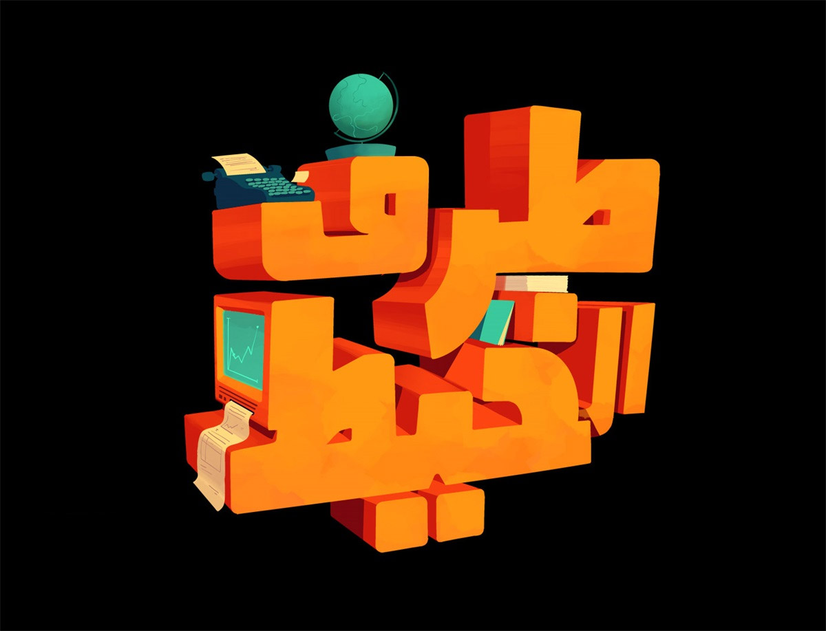 3D字体设计