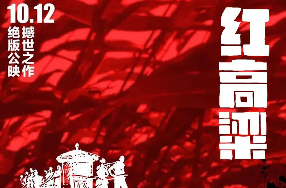 红高粱字体设计