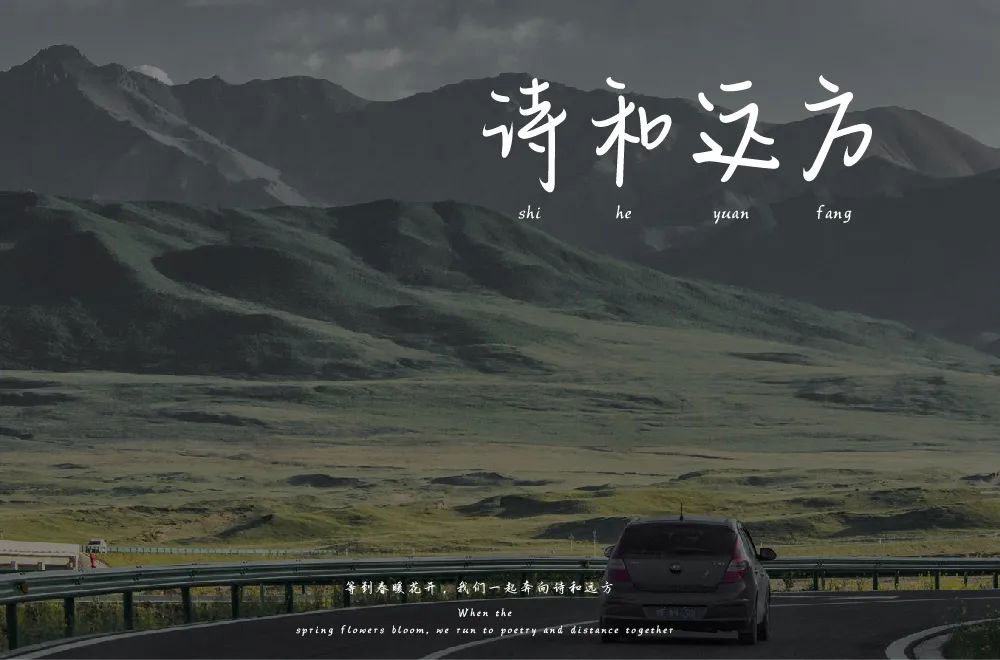 诗和远方字体设计