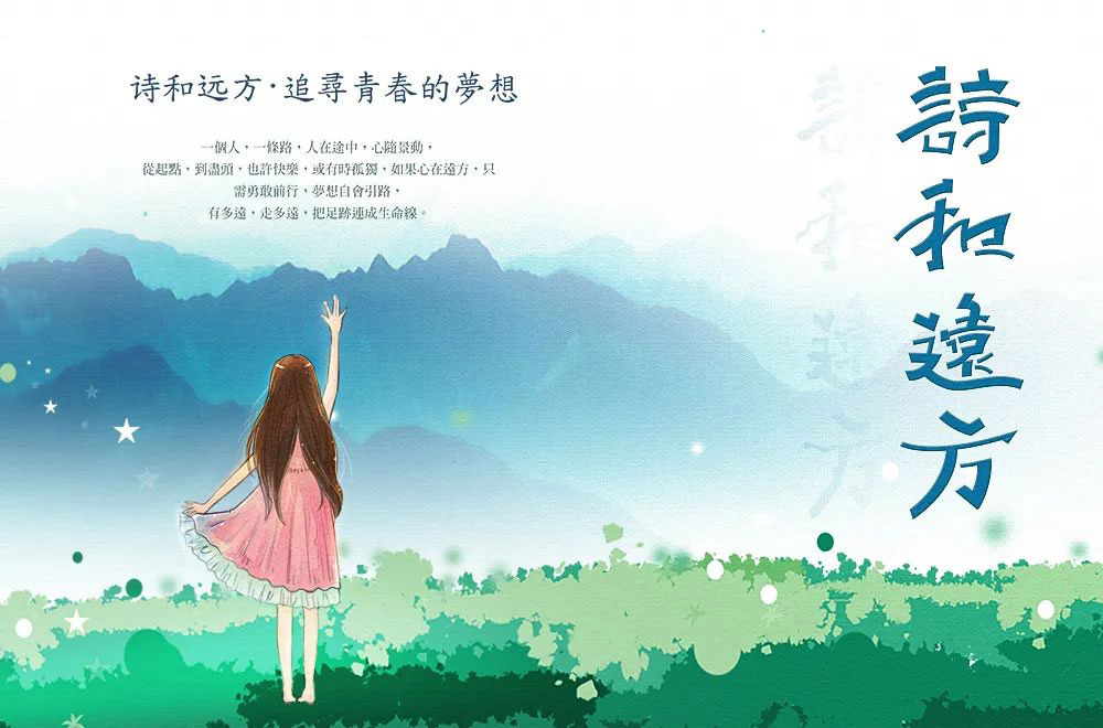 诗和远方字体设计