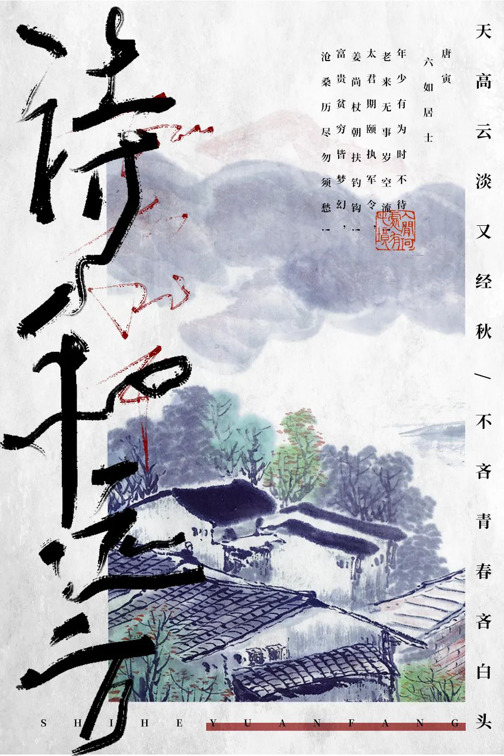 诗和远方字体设计