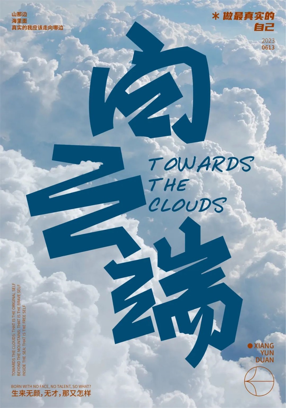 向云端中文字体图片