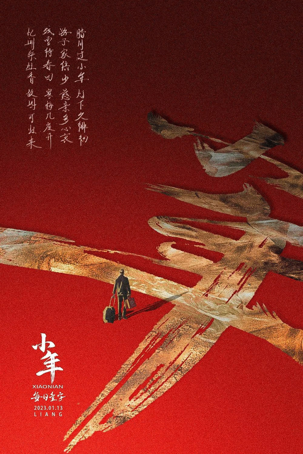 小年字体设计