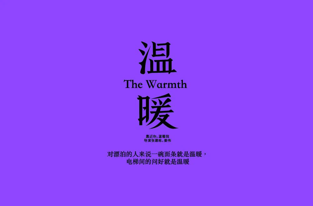 温暖字体设计