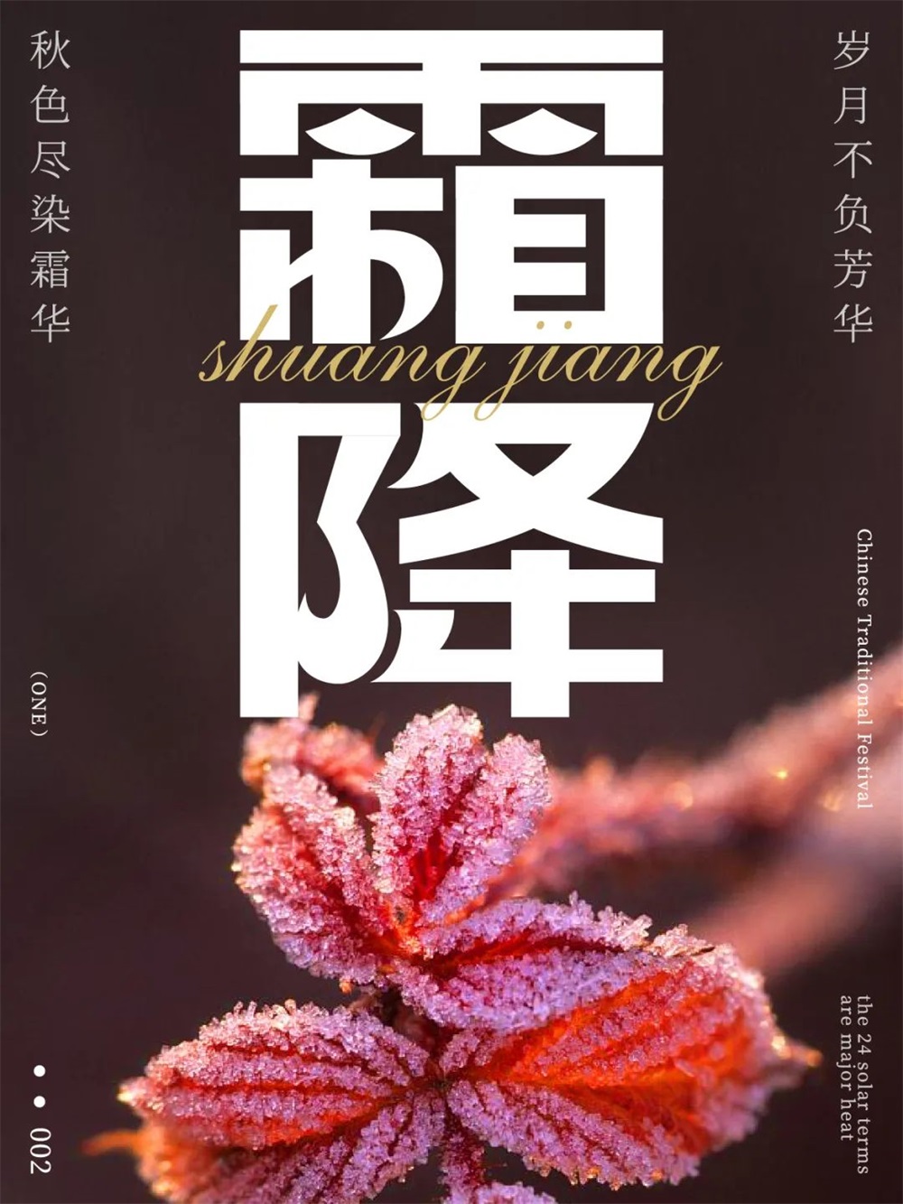 霜降中文字体图片