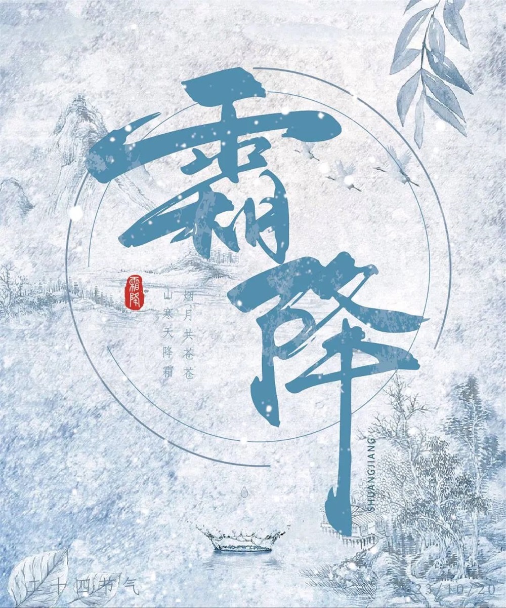 霜降中文字体图片
