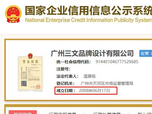 商标注册成功案例展示与代理资质介绍