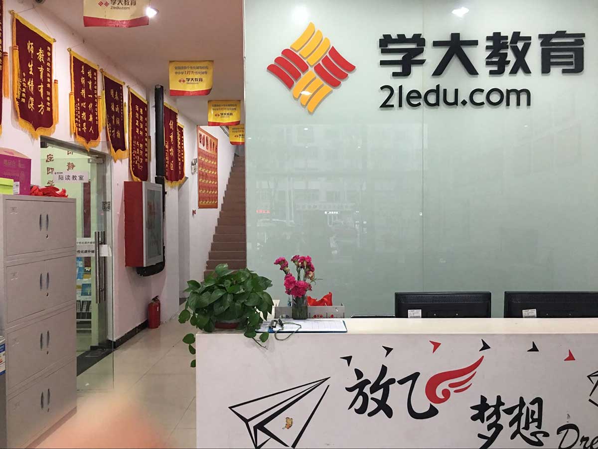 学大教育