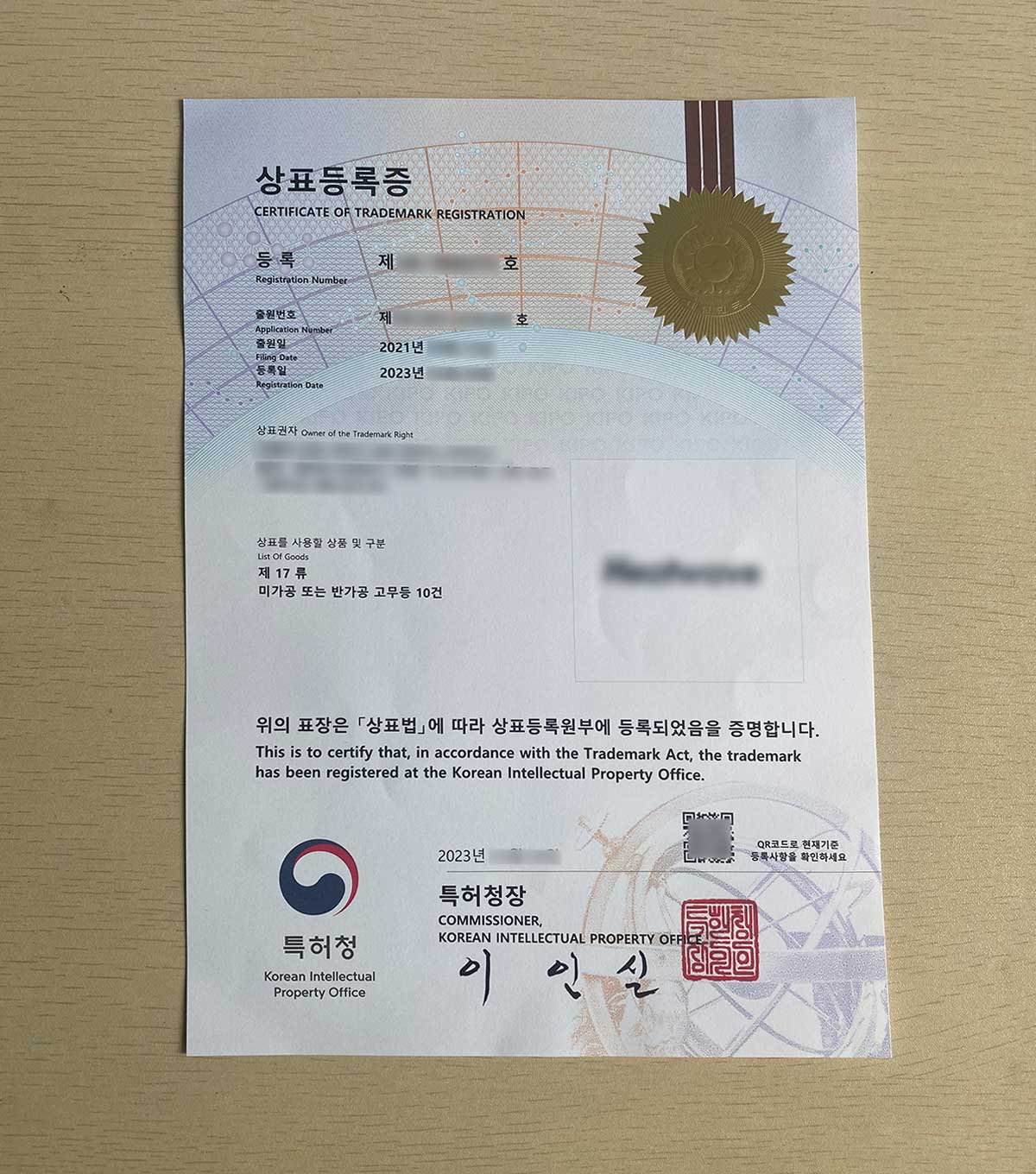 韩国商标注册证书