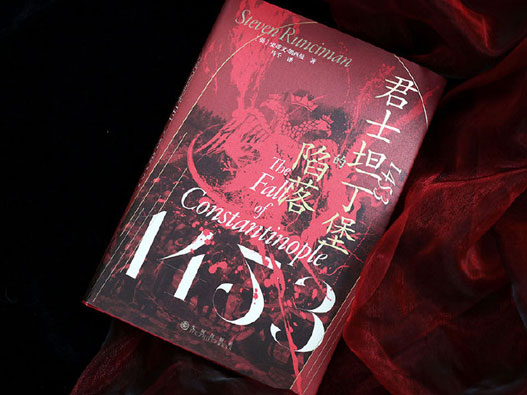 《1453：君士坦丁堡的陷落》书籍设计