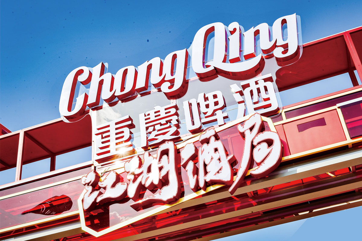 Chongqing Beer重庆啤酒招牌