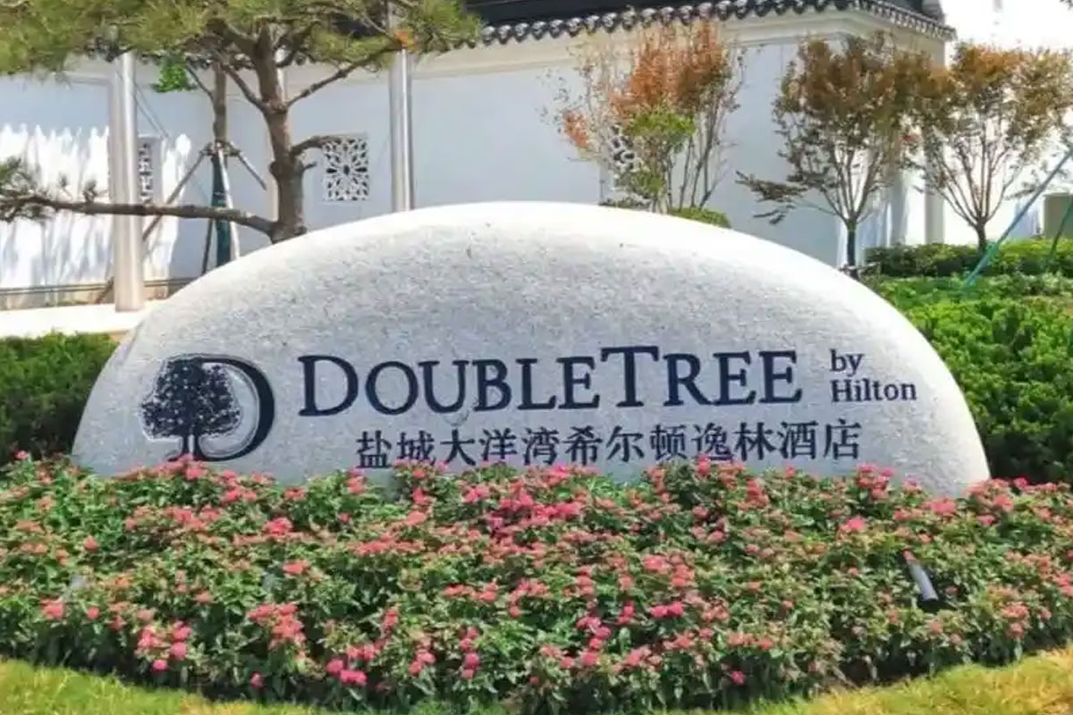 DOUBLETREE希尔顿逸林酒店大门口