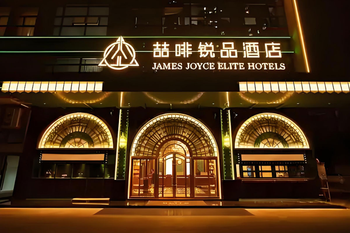 JAMES JOYCE喆啡·锐品酒店logo设计含义及酒店品牌设计理念