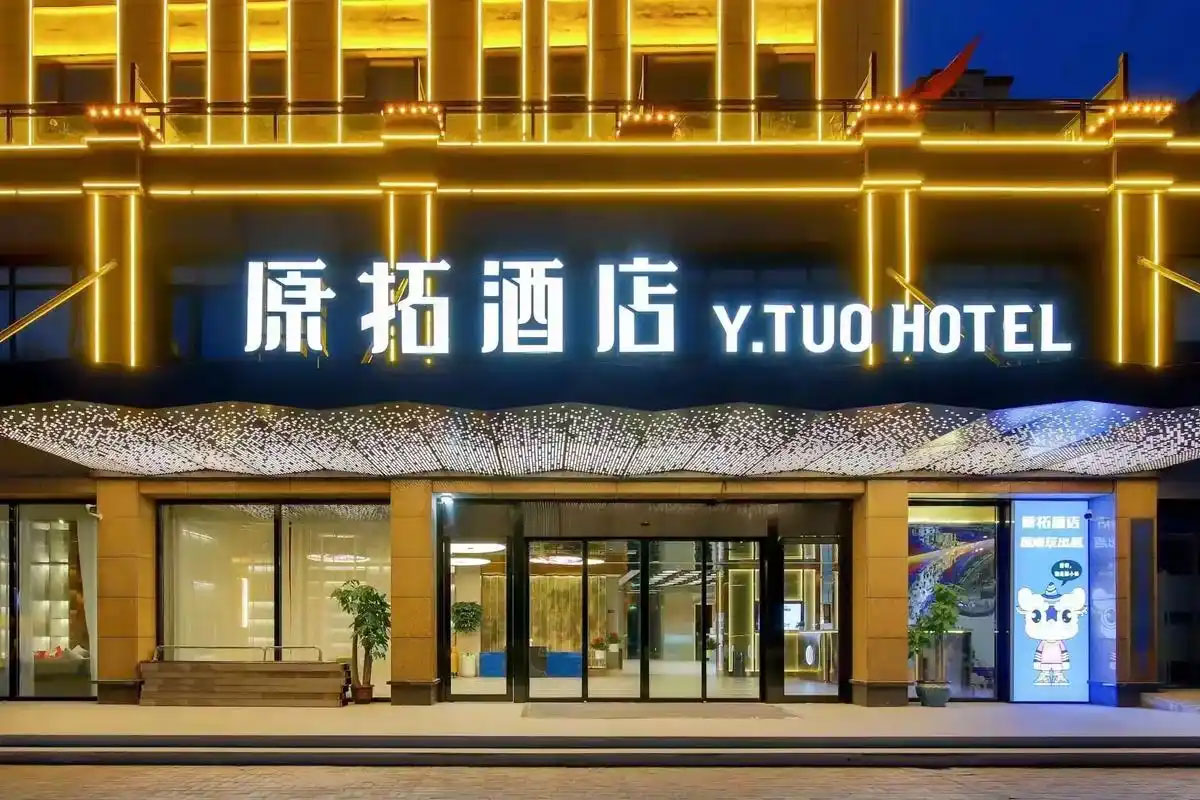 Y.TUO HOTEL原拓酒店大门口