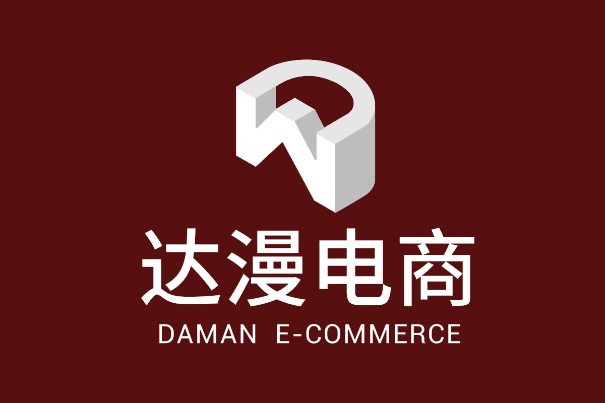 达漫电商