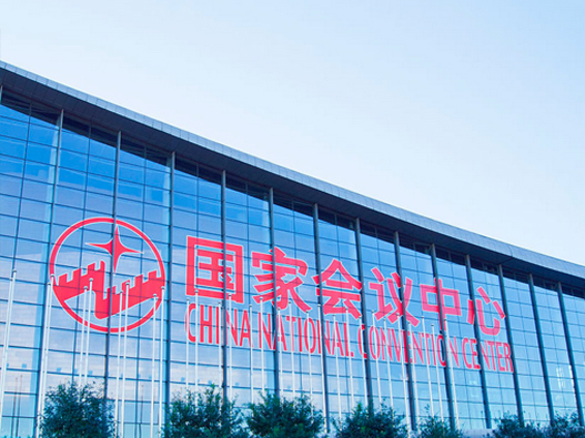 国家会议中心logo设计含义及展会展览品牌设计理念