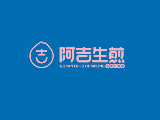 阿吉生煎品牌形象设计
