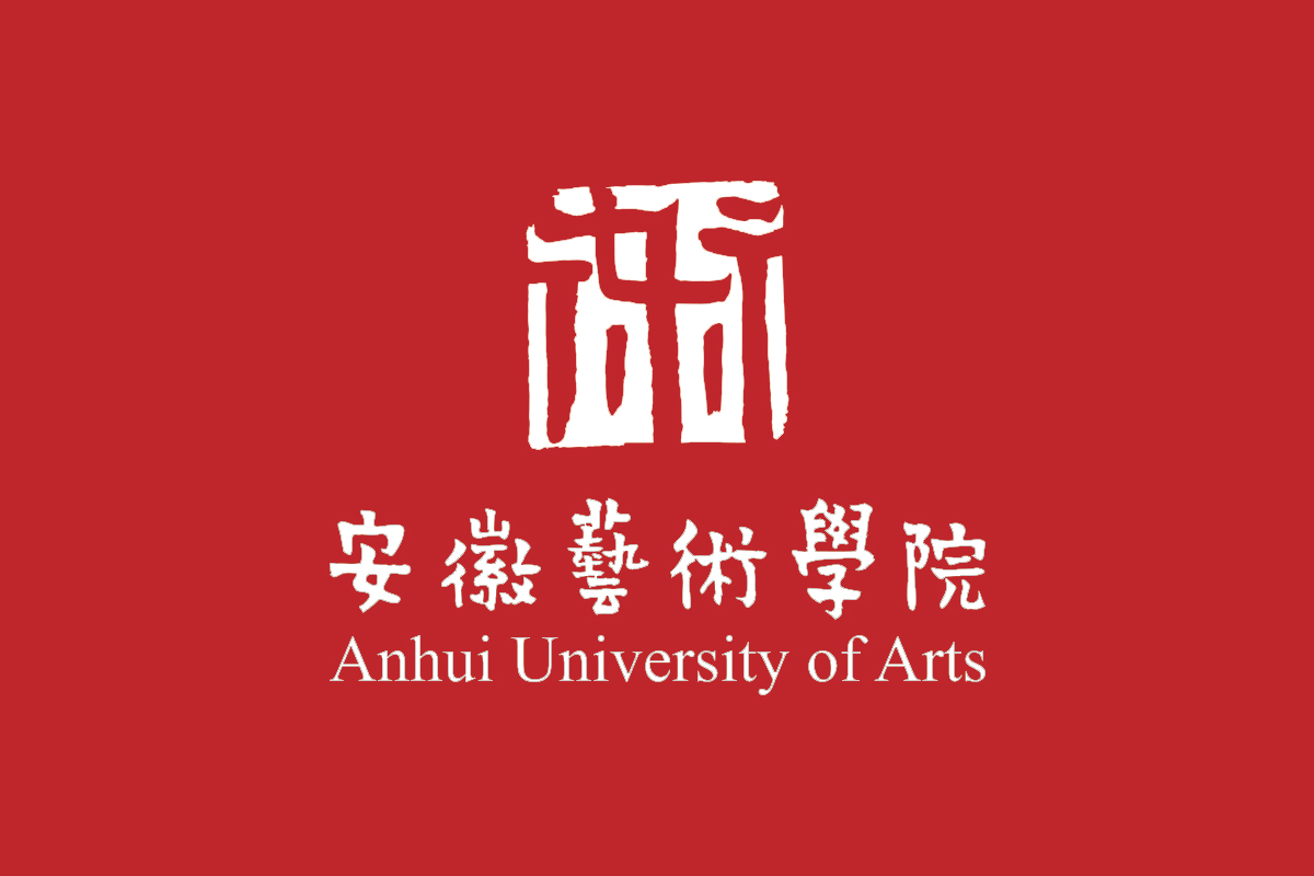 安徽艺术学院