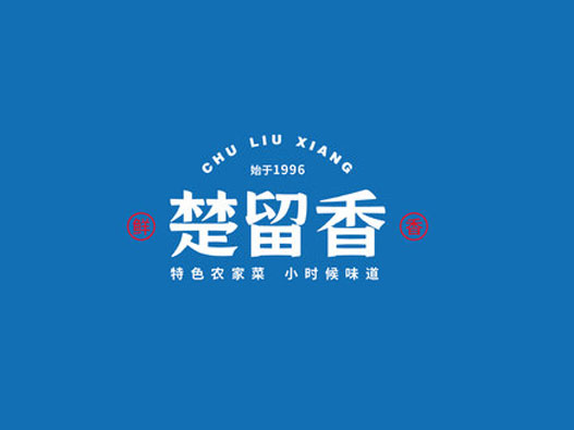 特色农家菜 | 楚留香餐饮品牌VI设计