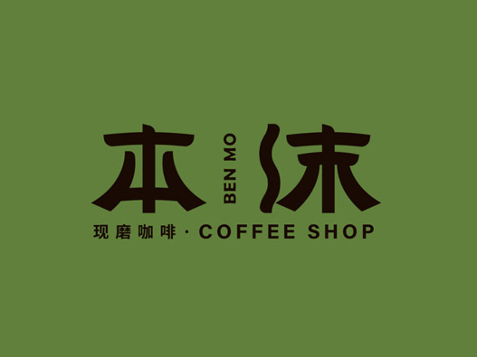 本沫咖啡品牌设计