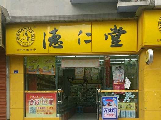 德仁堂logo设计含义及中医诊所品牌设计理念
