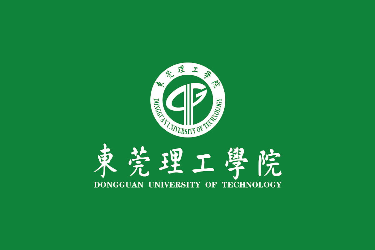 东莞理工学院