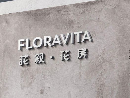 丰富色彩！花店品牌清新风格VI设计