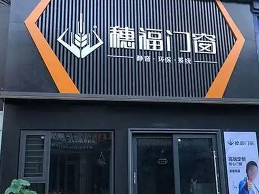穗福门窗logo设计含义及门窗品牌设计理念