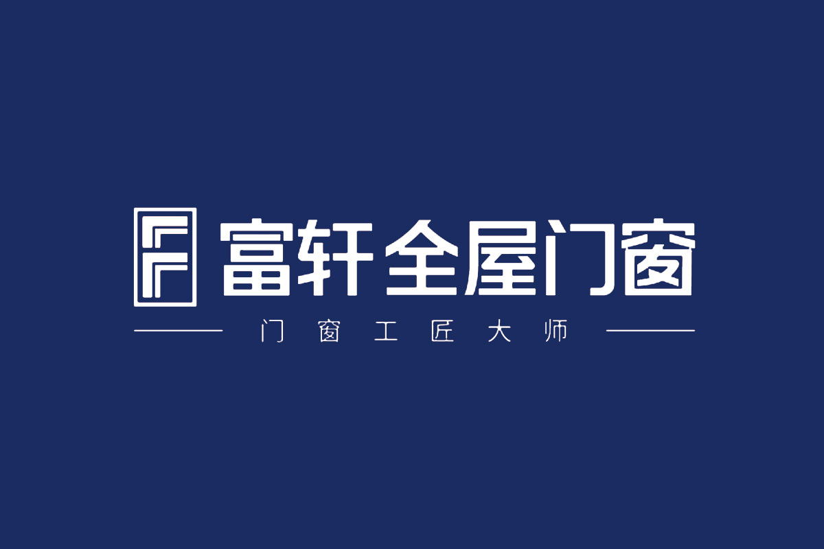 富轩门窗反白logo
