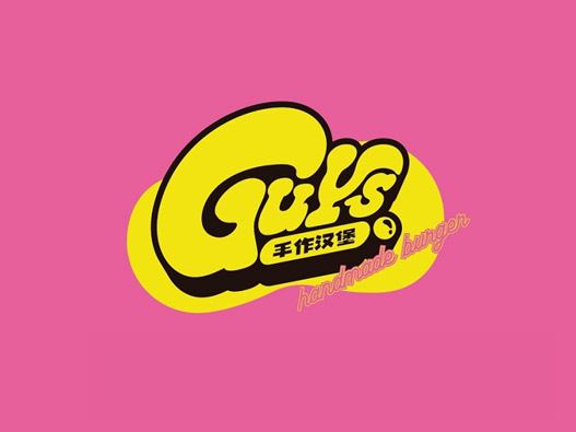 Guys手作汉堡披萨品牌形象设计