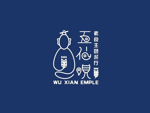 五仙观素食主题餐厅VI设计