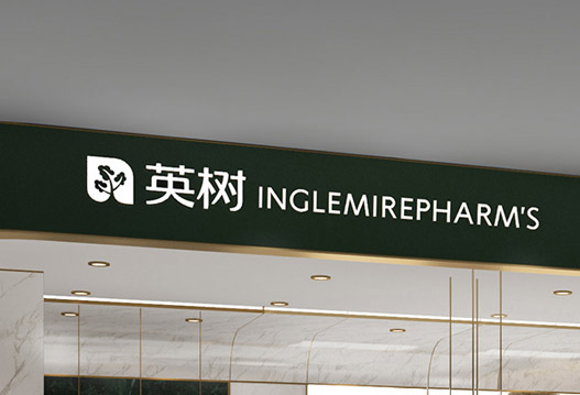 英树品牌设计