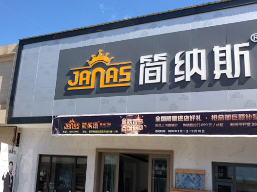 简纳斯门窗logo设计含义及门窗品牌设计理念