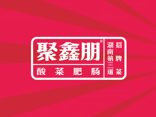 聚鑫朋餐饮品牌形象VI设计