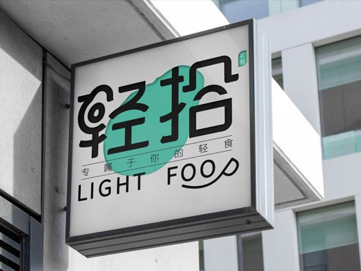 轻拾餐饮品牌形象VI设计