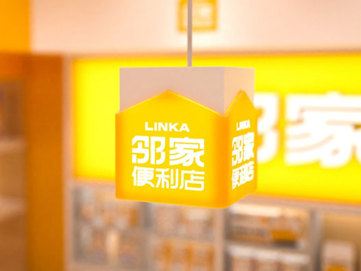 热情年轻！邻家便利店品牌VI设计