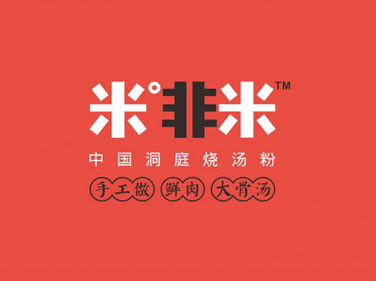米非米汤粉品牌形象VI设计