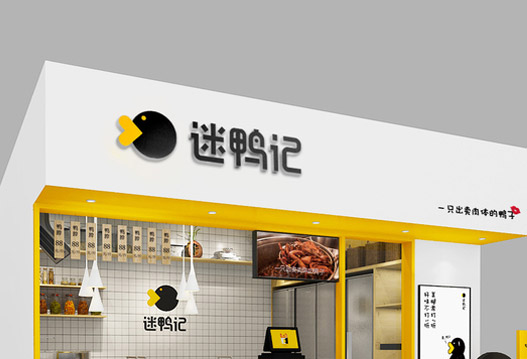迷鸭记品牌设计